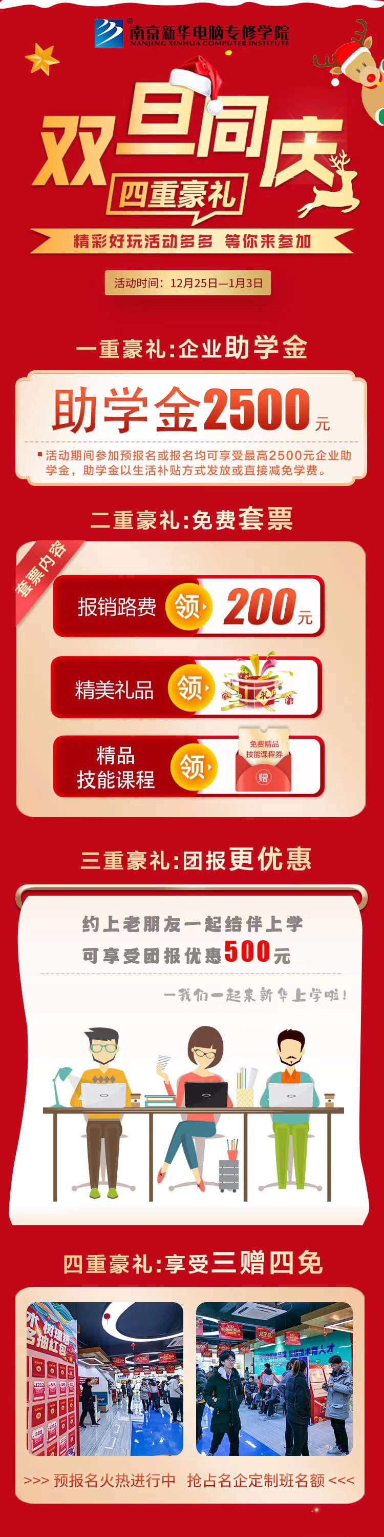 錯過了雙十二試學(xué)莫氣餒，“雙旦狂歡周”驚喜試學(xué)等著你！