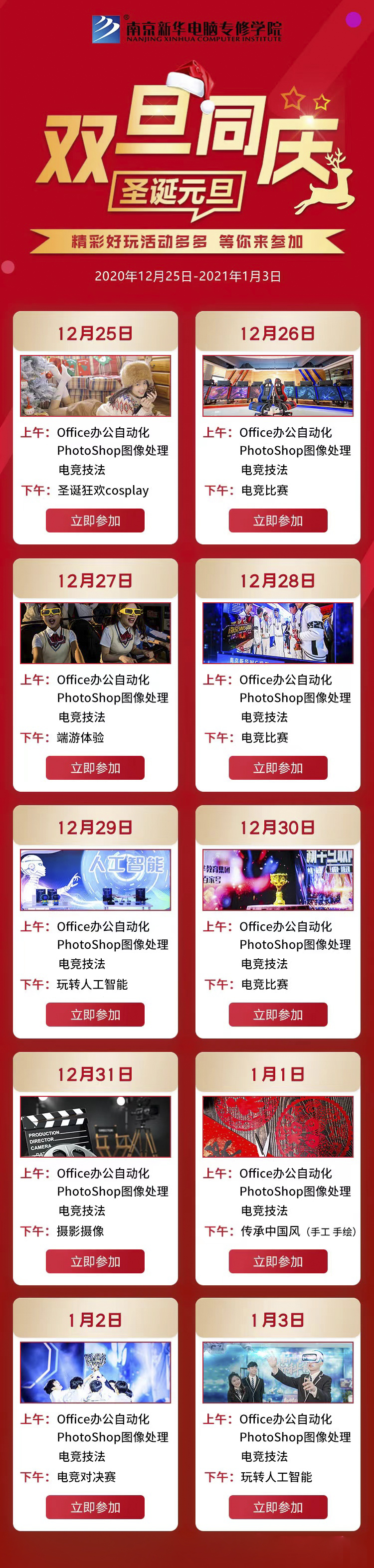 錯過了雙十二試學(xué)莫氣餒，“雙旦狂歡周”驚喜試學(xué)等著你！