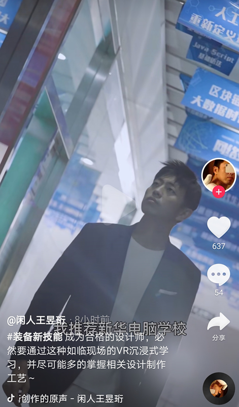 “水哥”王昱珩推薦新華VR環(huán)境藝術(shù)<a href=http://njxh.cn target=_blank class=infotextkey>專業(yè)</a>，助你成就技術(shù)人生