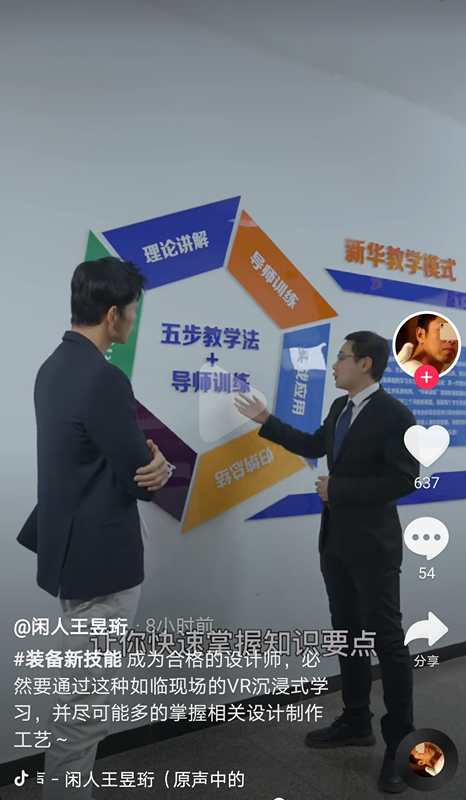 “水哥”王昱珩推薦新華VR環(huán)境藝術(shù)<a href=http://njxh.cn target=_blank class=infotextkey>專業(yè)</a>，助你成就技術(shù)人生