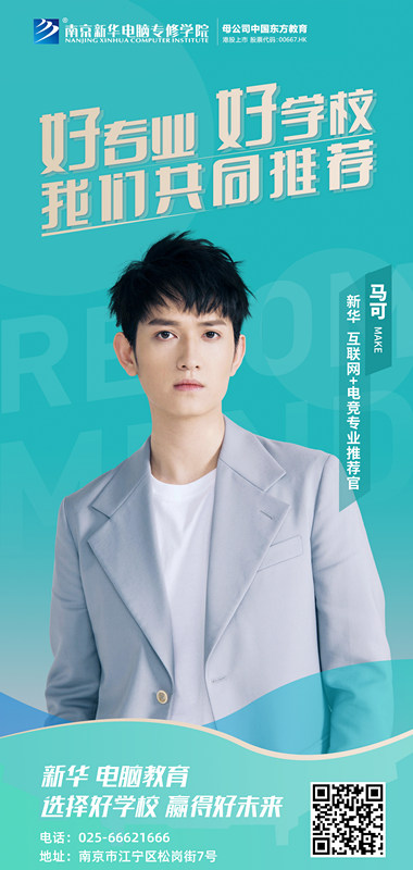 速來(lái)圍觀！知名演員直播探校，為高薪<a href=http://njxh.cn target=_blank class=infotextkey>專(zhuān)業(yè)</a>代言！