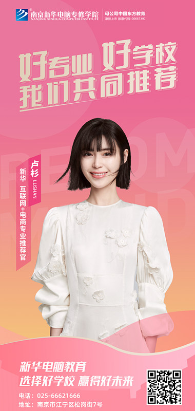 速來(lái)圍觀！知名演員直播探校，為高薪<a href=http://njxh.cn target=_blank class=infotextkey>專(zhuān)業(yè)</a>代言！