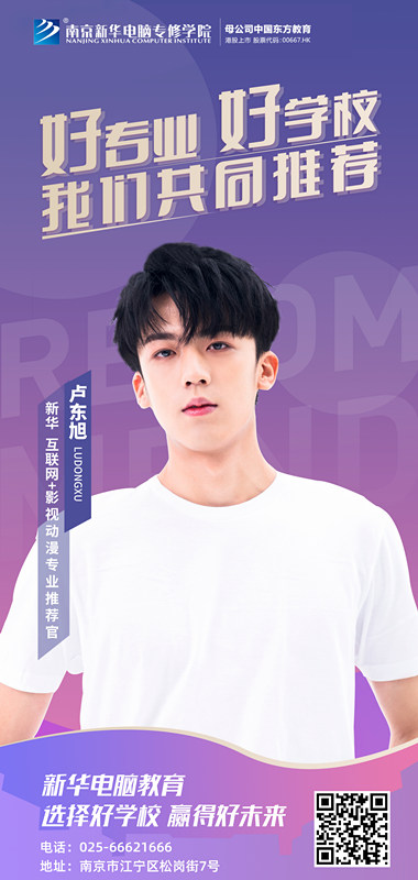 速來(lái)圍觀！知名演員直播探校，為高薪<a href=http://njxh.cn target=_blank class=infotextkey>專(zhuān)業(yè)</a>代言！