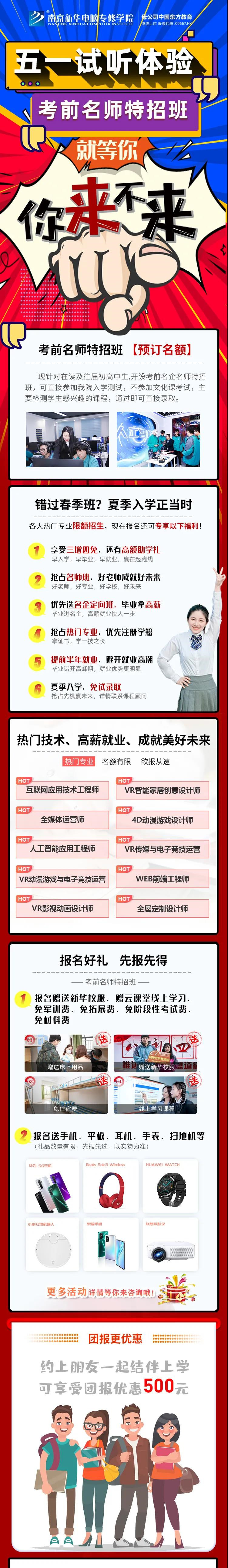 南京新華五一試學(xué)周，0元吃住學(xué)只等你來！