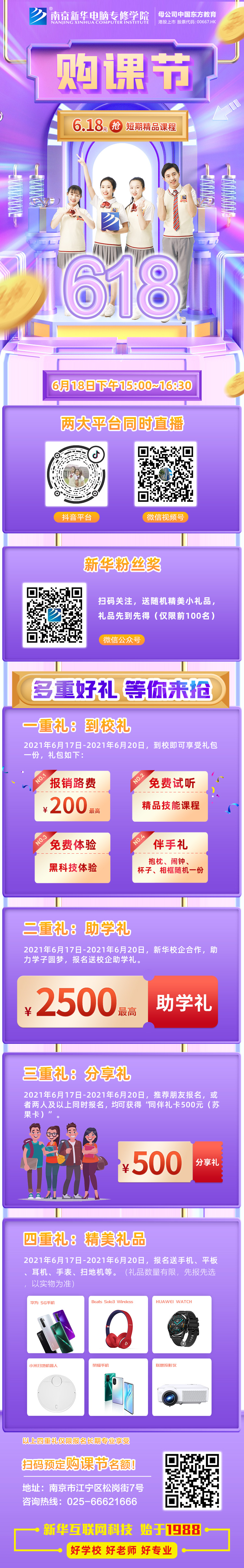 南京新華618購課節(jié)，多重好禮等你來！