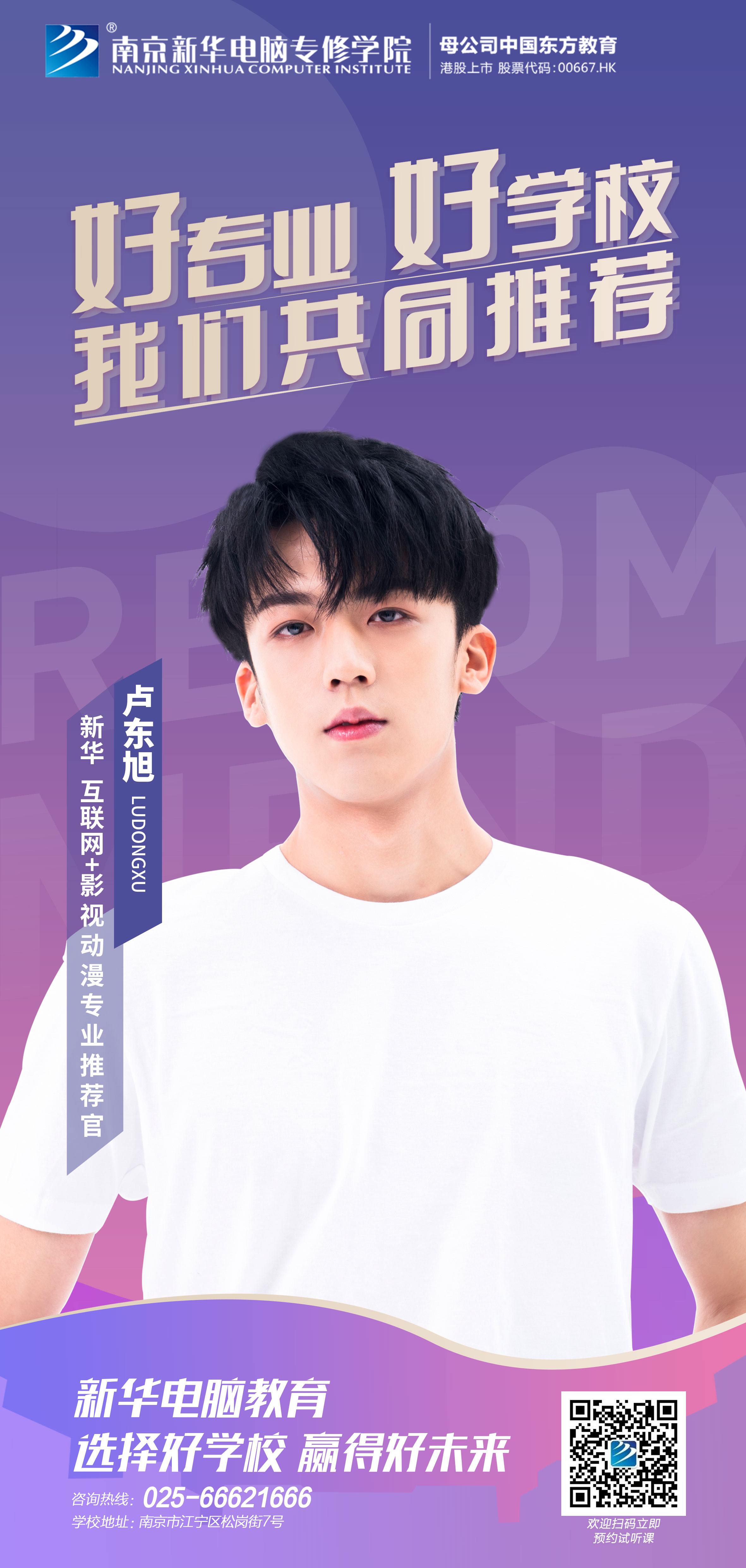 要搞大事情！6月23日盧東旭要去新華上學(xué)了！