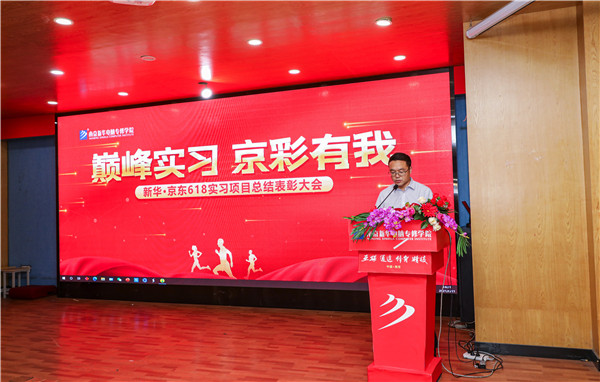 巔峰實習(xí)，京彩有你 ——南京新華京東618實習(xí)項目總結(jié)與表彰大會圓滿結(jié)束