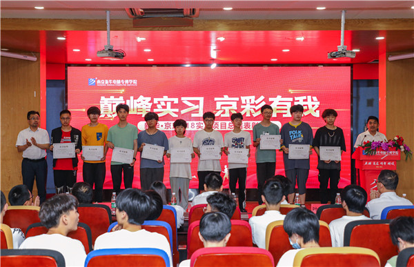 巔峰實習(xí)，京彩有你 ——南京新華京東618實習(xí)項目總結(jié)與表彰大會圓滿結(jié)束