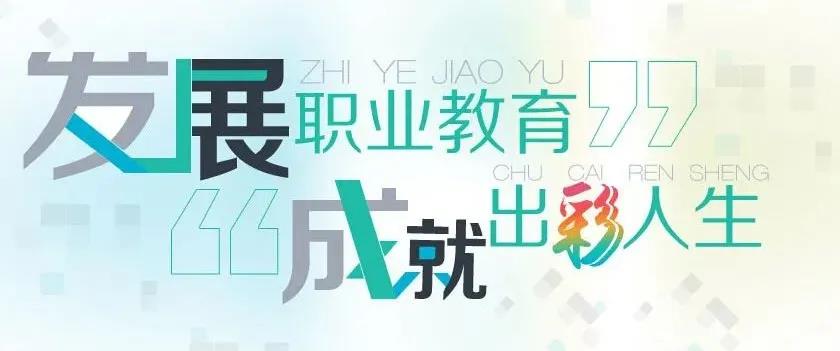 初中畢業(yè)，上職校怎么樣？