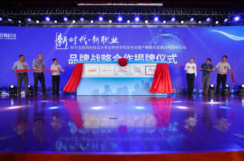 盛世回顧 職教前沿，新華互聯(lián)網(wǎng)科技?xì)v次發(fā)布會(huì)回顧