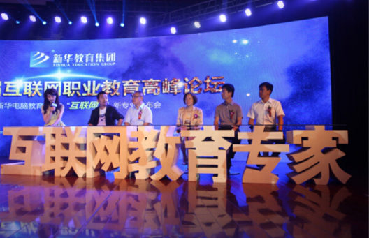 盛世回顧 職教前沿，新華互聯(lián)網(wǎng)科技?xì)v次發(fā)布會(huì)回顧