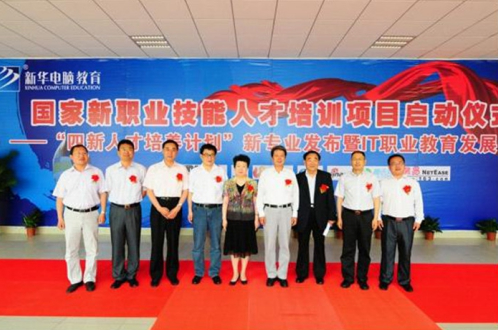 盛世回顧 職教前沿，新華互聯(lián)網(wǎng)科技?xì)v次發(fā)布會(huì)回顧