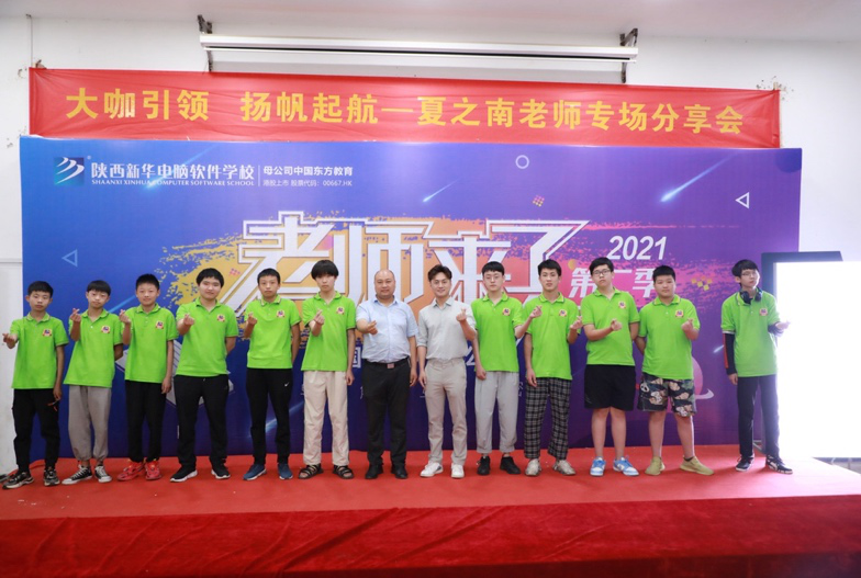 傳遞向上力量！新華電腦學(xué)?！独蠋焷砹恕?月繼續(xù)開講！