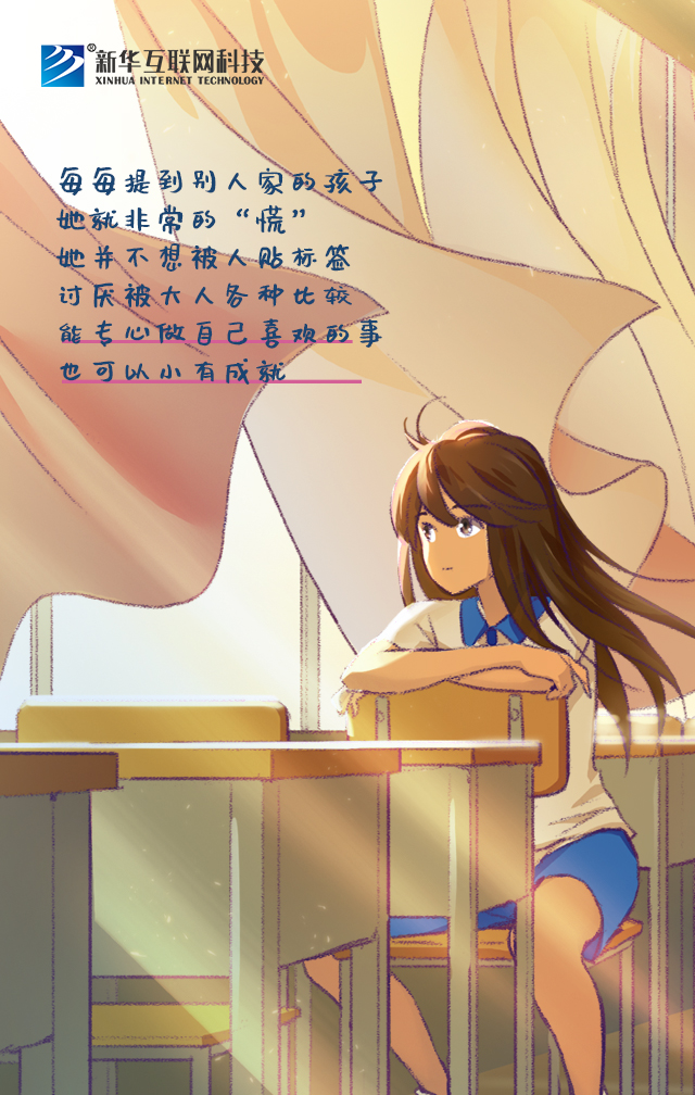 新華讓未來放飛夢想~fighting！