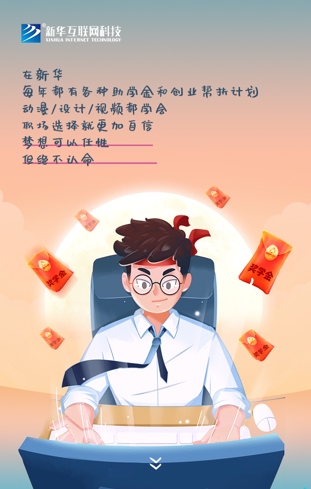 新華讓未來放飛夢想~fighting！