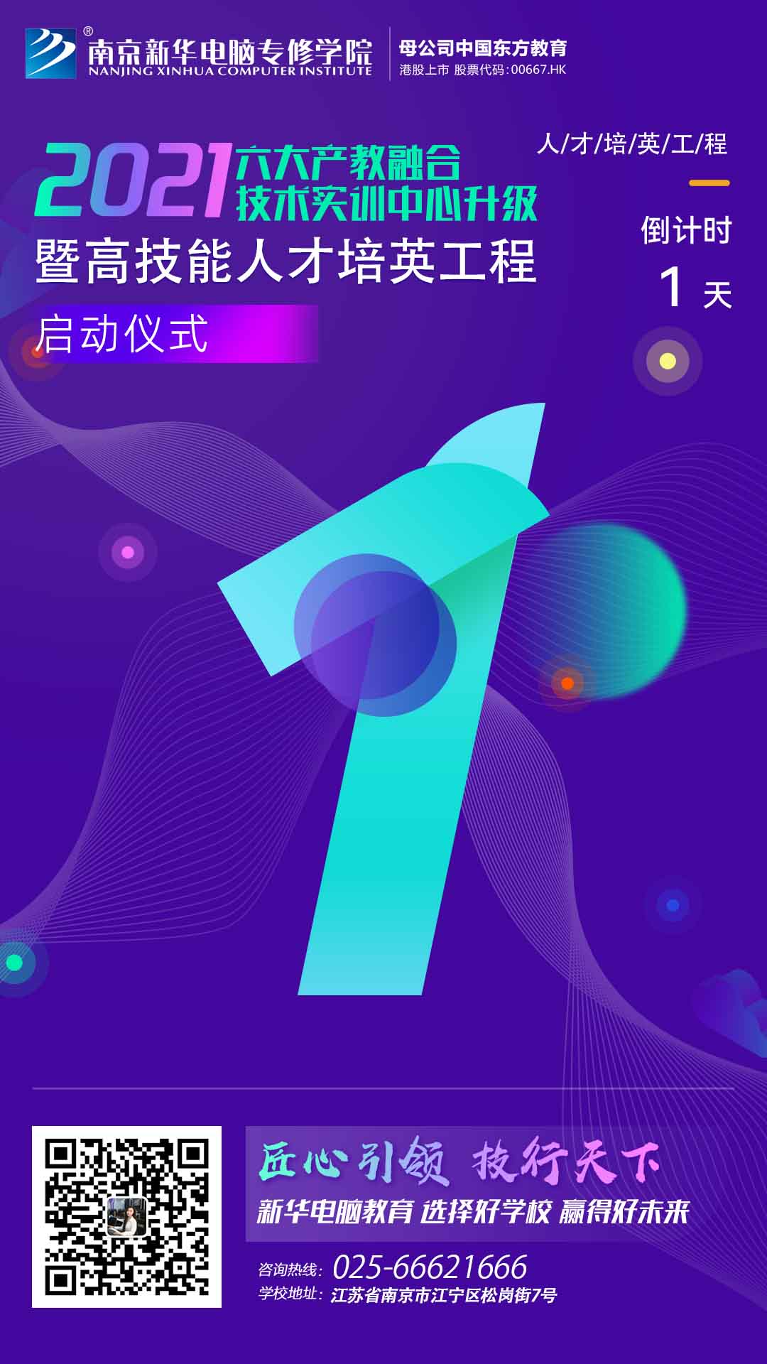 倒計(jì)時(shí)1天！新華互聯(lián)網(wǎng)科技邀您參與這次大會(huì)！