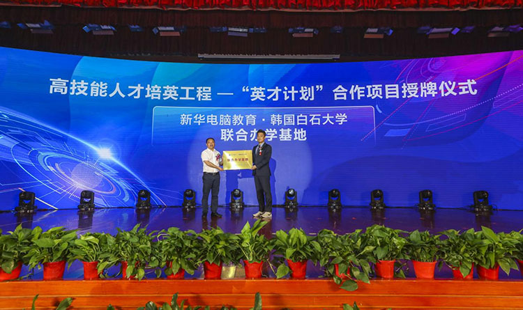 新征程 再出發(fā)！ 新華電腦教育這場發(fā)布會，開啟職業(yè)教育新局面！