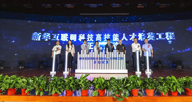 新征程 再出發(fā)！ 新華電腦教育這場發(fā)布會，開啟職業(yè)教育新局面！