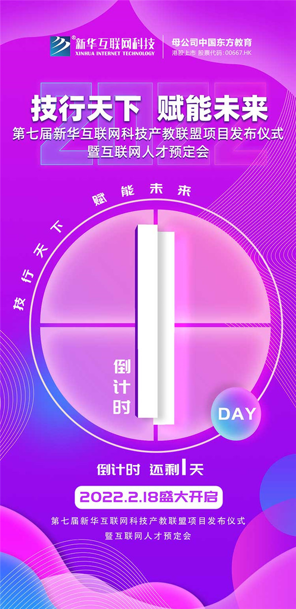 2022年第七屆產(chǎn)教聯(lián)盟互聯(lián)網(wǎng)人才預(yù)訂會(huì)暨2022年ACAA全國(guó)數(shù)字藝術(shù)設(shè)計(jì)挑戰(zhàn)賽盛大啟幕！