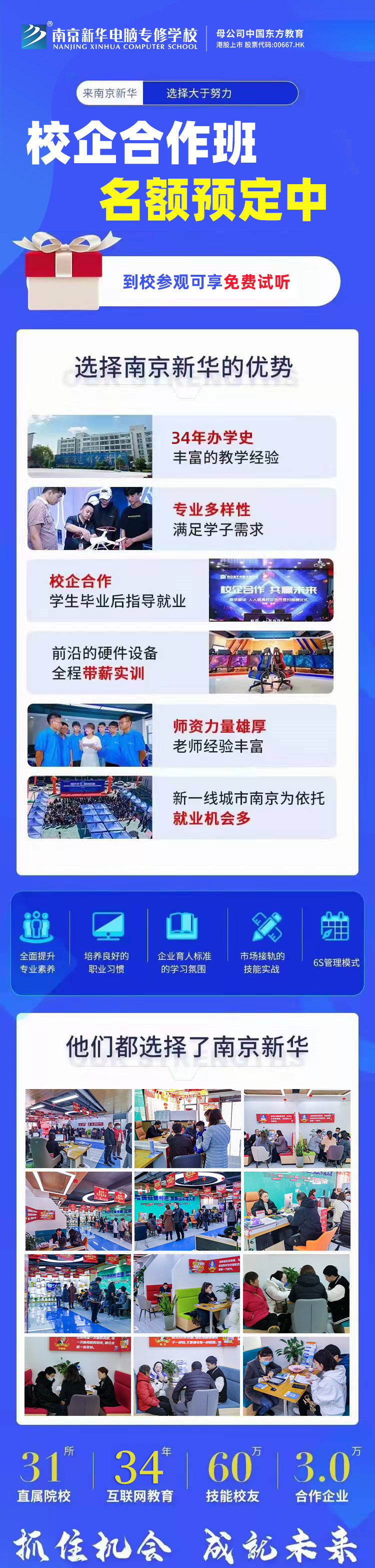 南京新華電腦專修學院校企合作班開班啦！