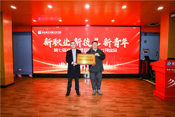 新職業(yè)，新技術(shù)，新青年 ——南京新華第七屆產(chǎn)教聯(lián)盟互聯(lián)網(wǎng)人才預(yù)定會(huì)