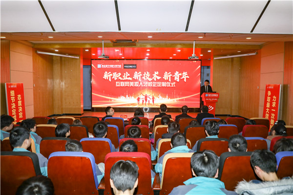 新職業(yè)，新技術(shù)，新青年 ——互聯(lián)網(wǎng)美妝人才校企定制儀式