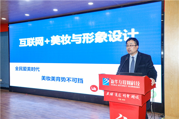 新職業(yè)，新技術(shù)，新青年 ——互聯(lián)網(wǎng)美妝人才校企定制儀式