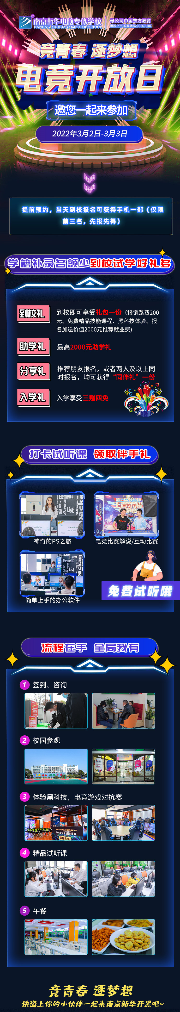 電競開放日|哇哦~聽說這里可以免費開黑！