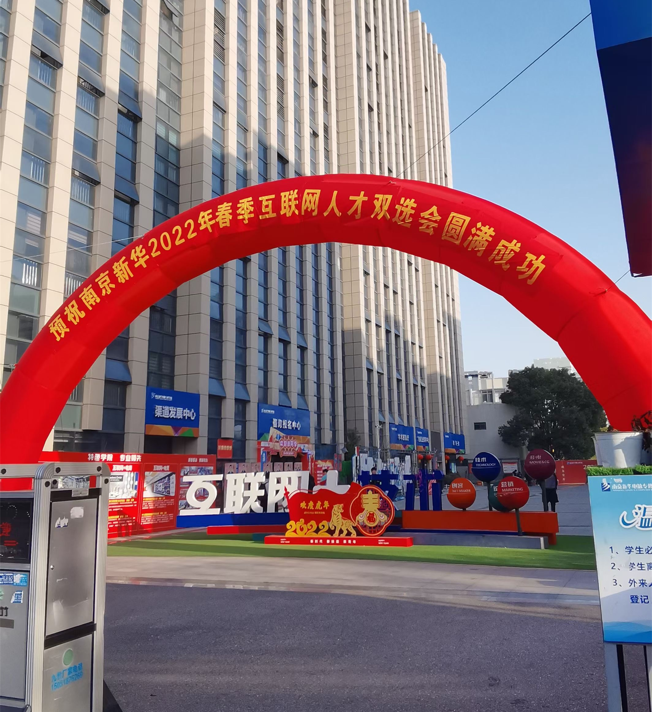 南京新華2022年春季互聯(lián)網人才雙選會即將舉行！