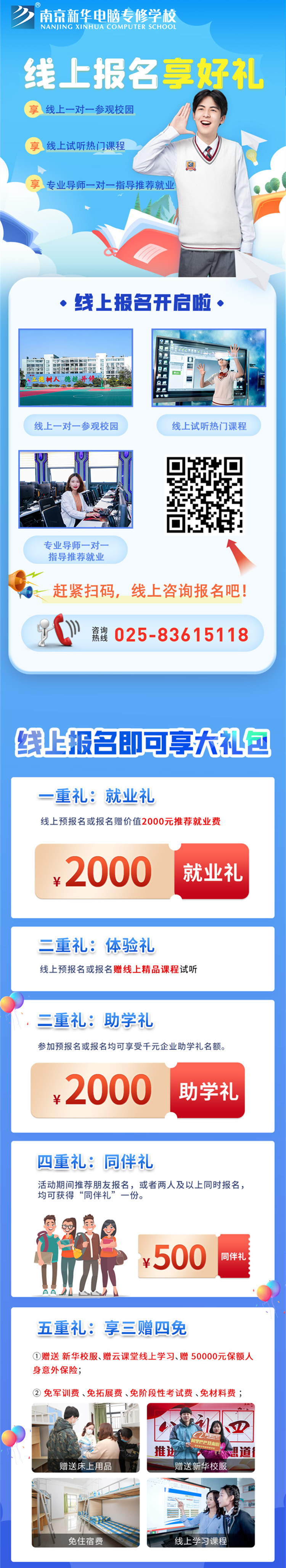 【重要通知】南京新華春季線上報名通道已開啟！