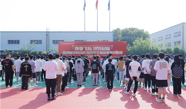 青春飛揚(yáng) 逐夢(mèng)啟航|南京新華2022春季素質(zhì)拓展周開(kāi)始啦！