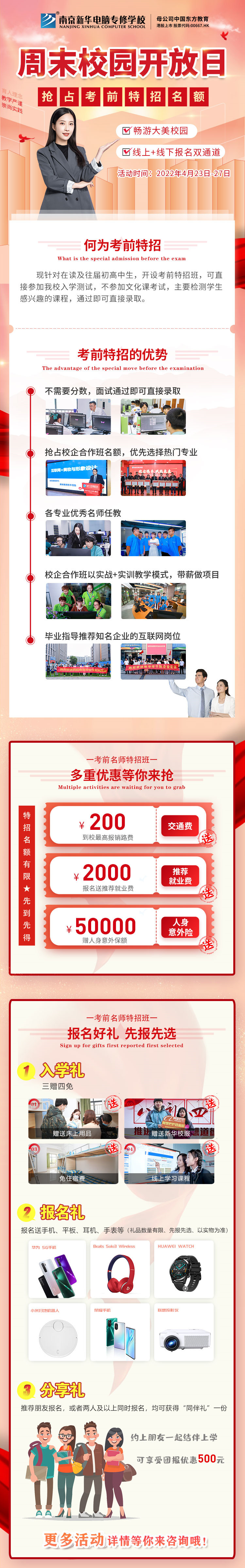 【報讀指南】錯過春招怎么辦？你還可以走考前特招