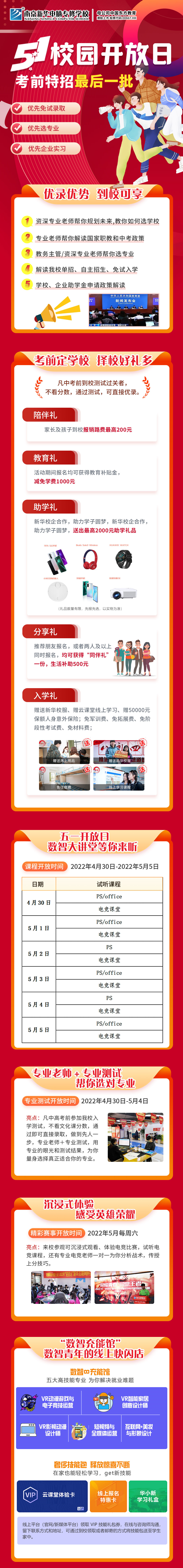 五一校園開放日，考前特招最后一批！