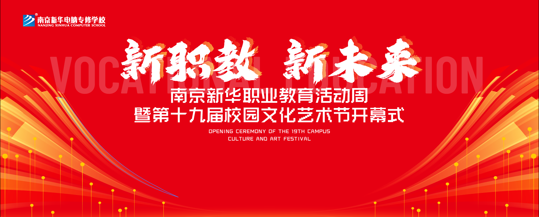 【科技體驗(yàn)日】技能讓生活更美好 南京新華職教活動(dòng)周來啦！