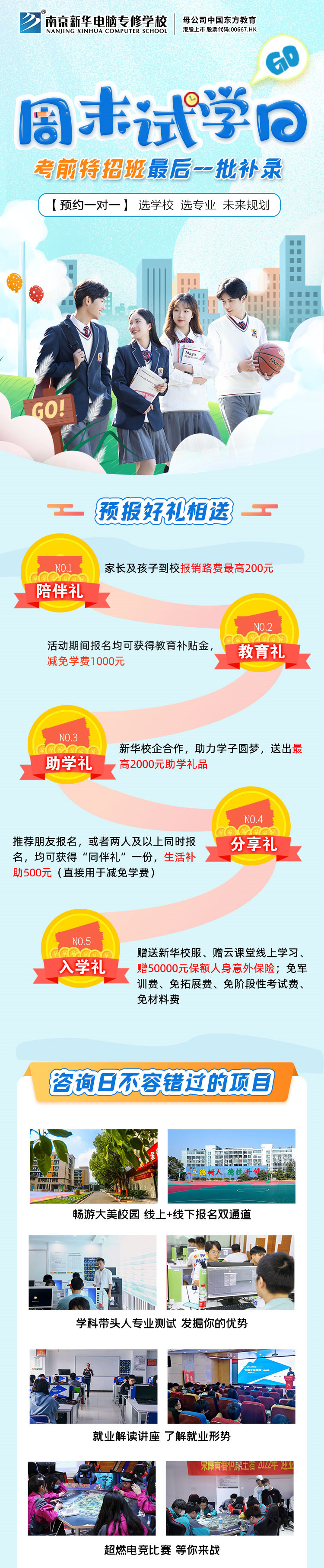 【重要提醒】南京新華考前特招班最后一批補(bǔ)錄開(kāi)始啦！