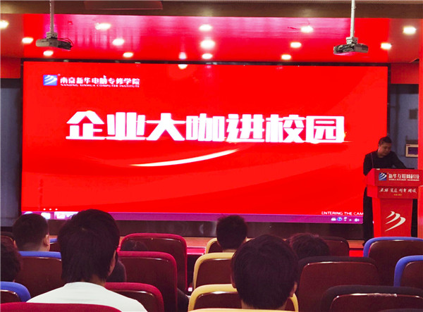 大咖進校園|分享行業(yè)技術(shù)干貨，助力成就學子夢想