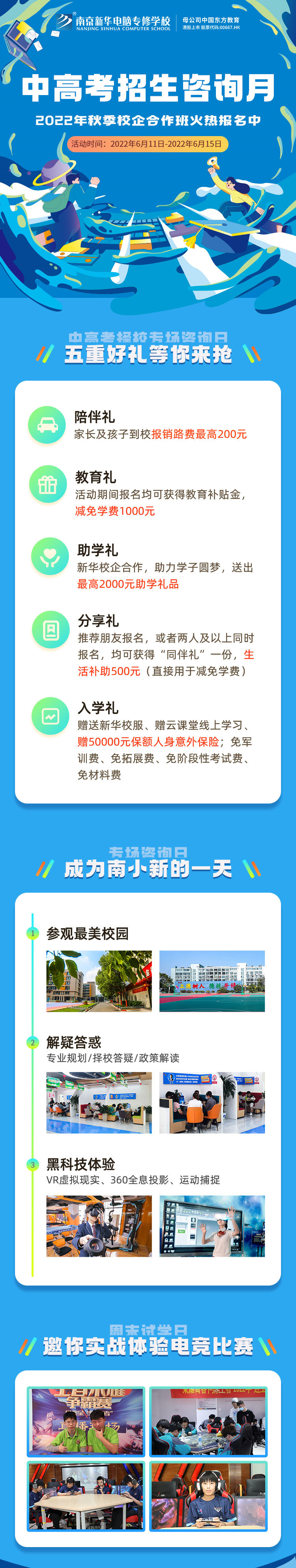 中高考生們看過來！南京新華中高考招生咨詢月正式開啟