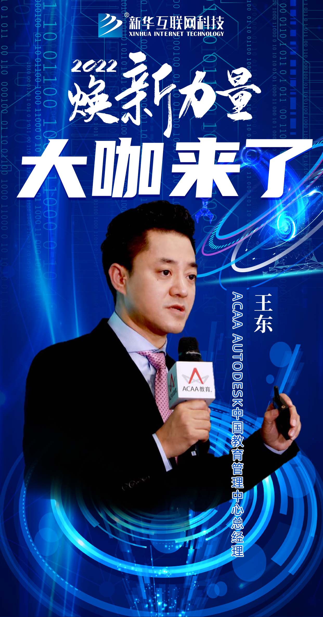 倒計時3天！2022煥新力量 數(shù)智人才培優(yōu)工程 暨新<a href=http://njxh.cn target=_blank class=infotextkey>專業(yè)</a>發(fā)布會亮點搶先看