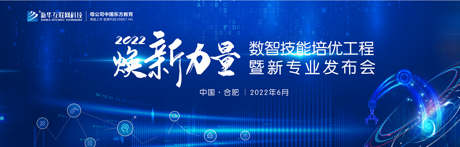 倒計時1天，2022煥新力量，新華數(shù)智人才培優(yōu)進入新賽道