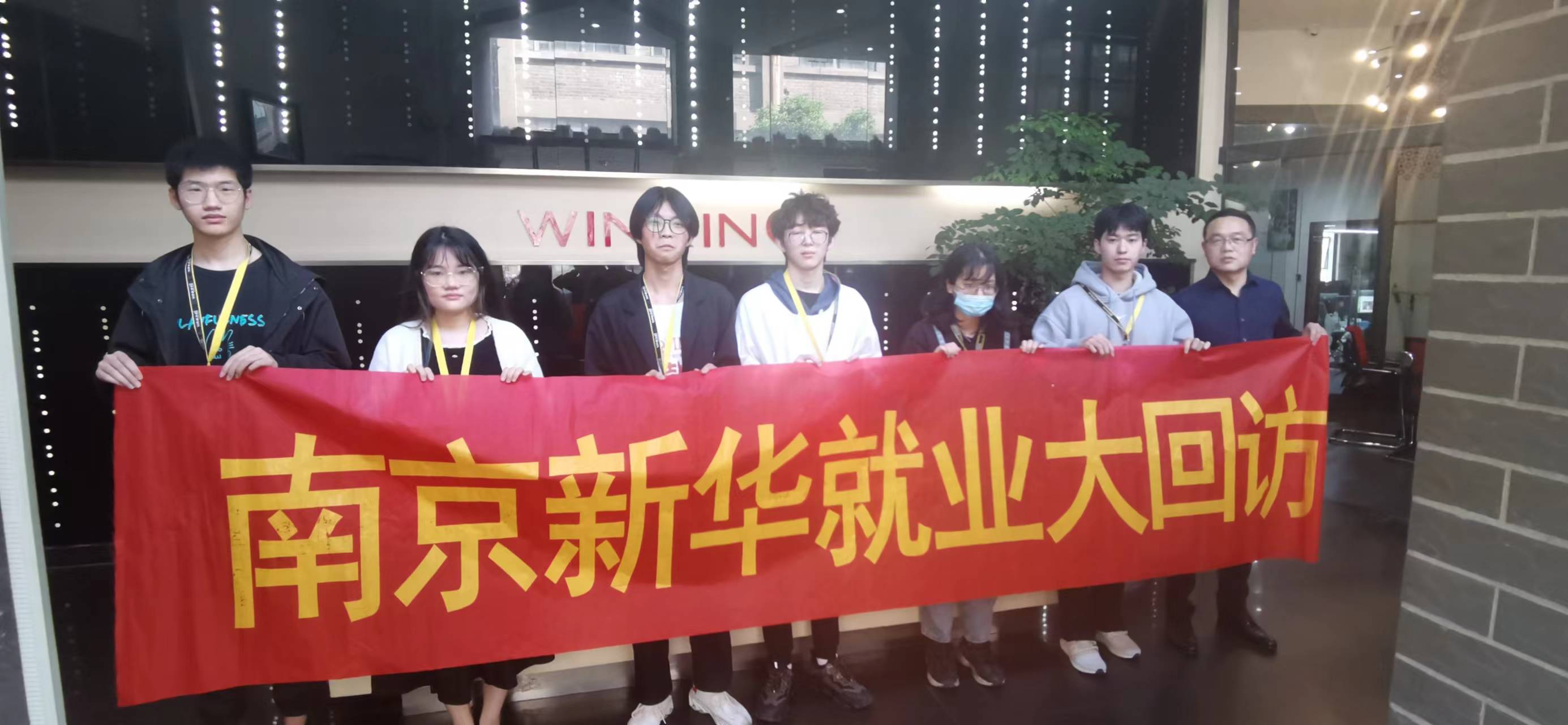 就業(yè)回訪有保障，南京新華在行動