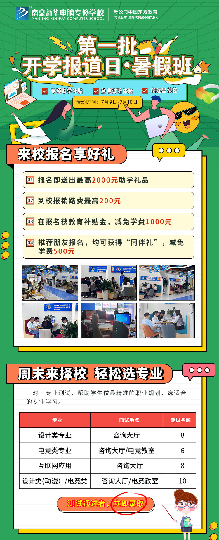 南京新華第一批開學(xué)報到日·暑假班開班啦！