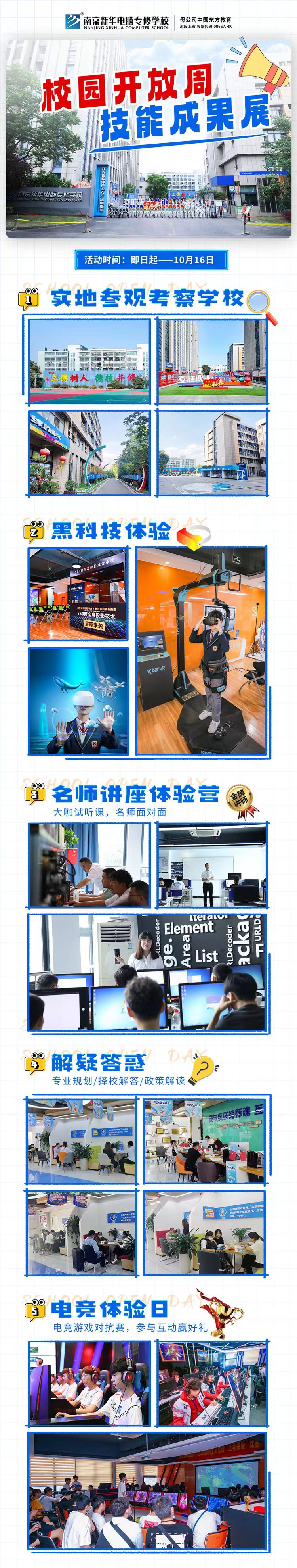 南京新華校園開放周，技能成果展等你來！