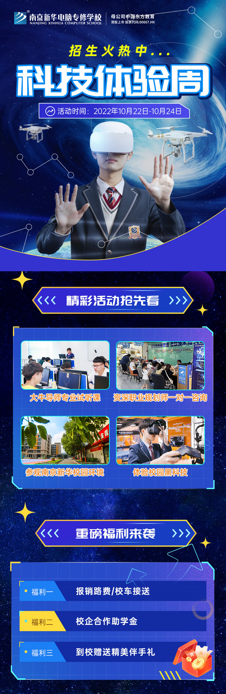 南京新華科技體驗(yàn)周，帶你感受科學(xué)的魅力！