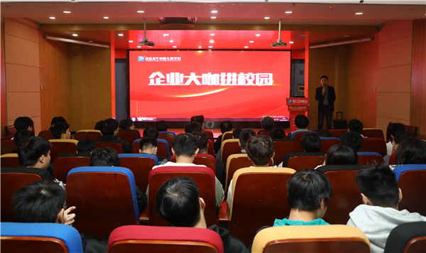 企業(yè)大咖進(jìn)校園|構(gòu)建校企交流平臺，助推雙方深度合作