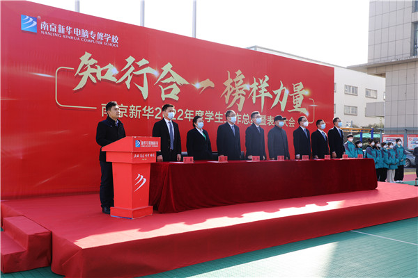 知行合一，榜樣力量——南京新華2022年度學(xué)生工作總結(jié)暨表彰大會圓滿落幕！