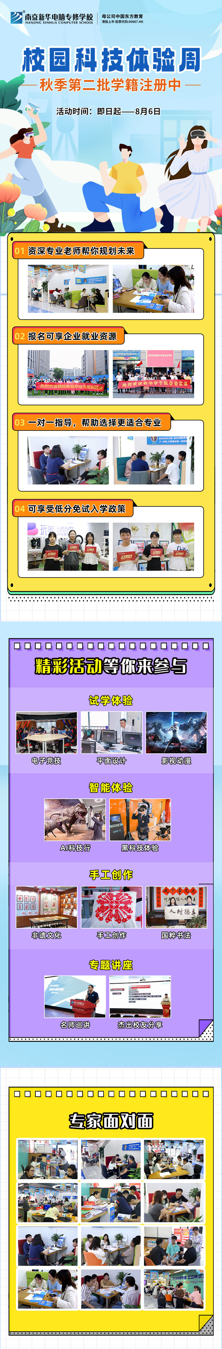 南京新華校園科技體驗周，等你來打卡！