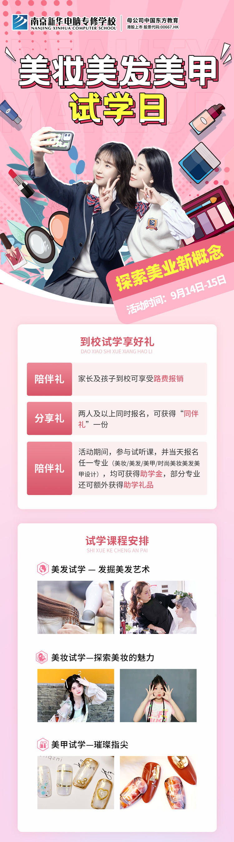 南京新華美妝美發(fā)美甲試學日，邀你一起探索美業(yè)新概念