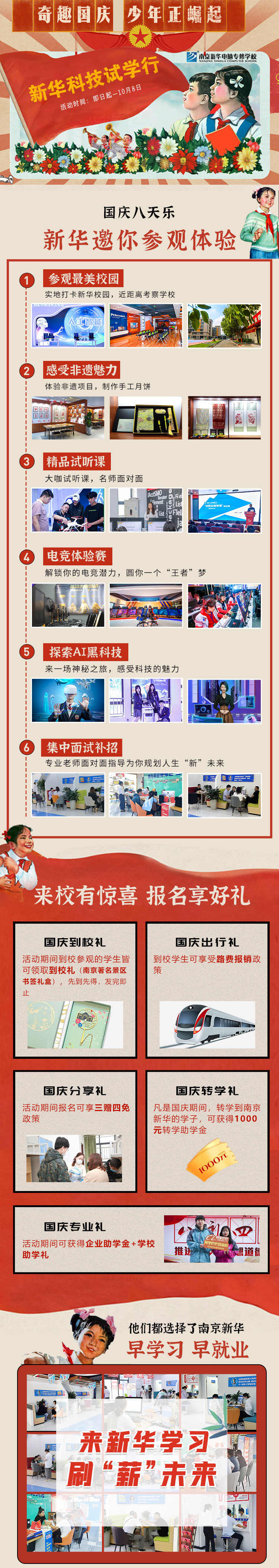 新華科技試學(xué)行|奇趣國慶，少年正崛起