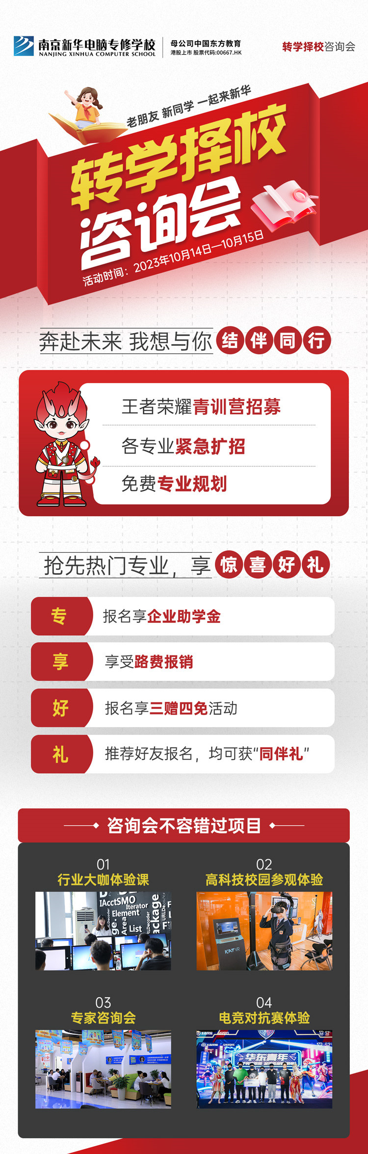 擇校咨詢會(huì)｜南京新華現(xiàn)場(chǎng)招生，面對(duì)面解決擇校難題! 