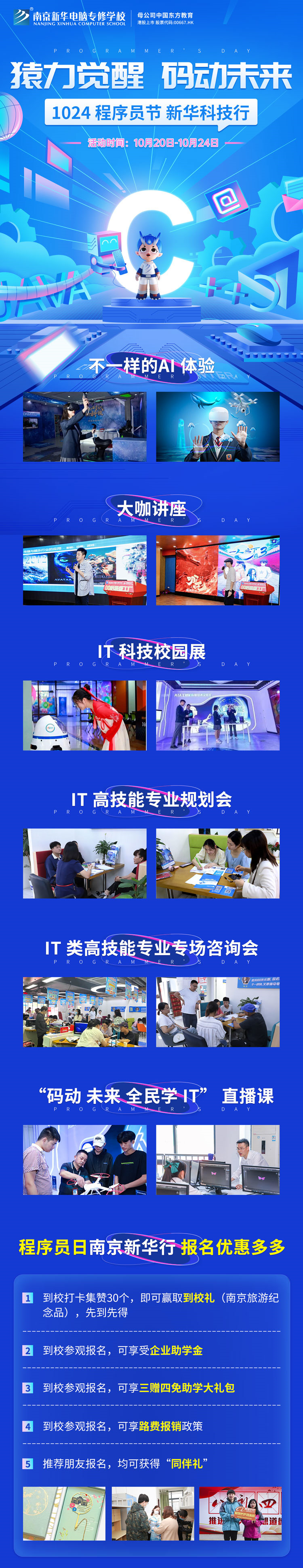 猿力覺醒 碼動(dòng)未來|1024 程序員節(jié) 新華科技行